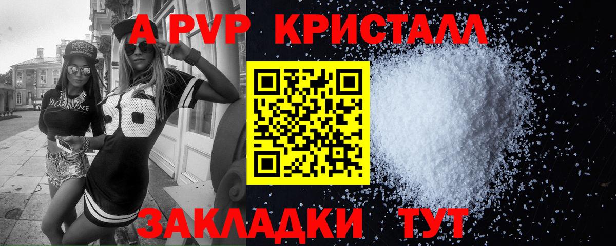 A PVP кристаллы Домодедово