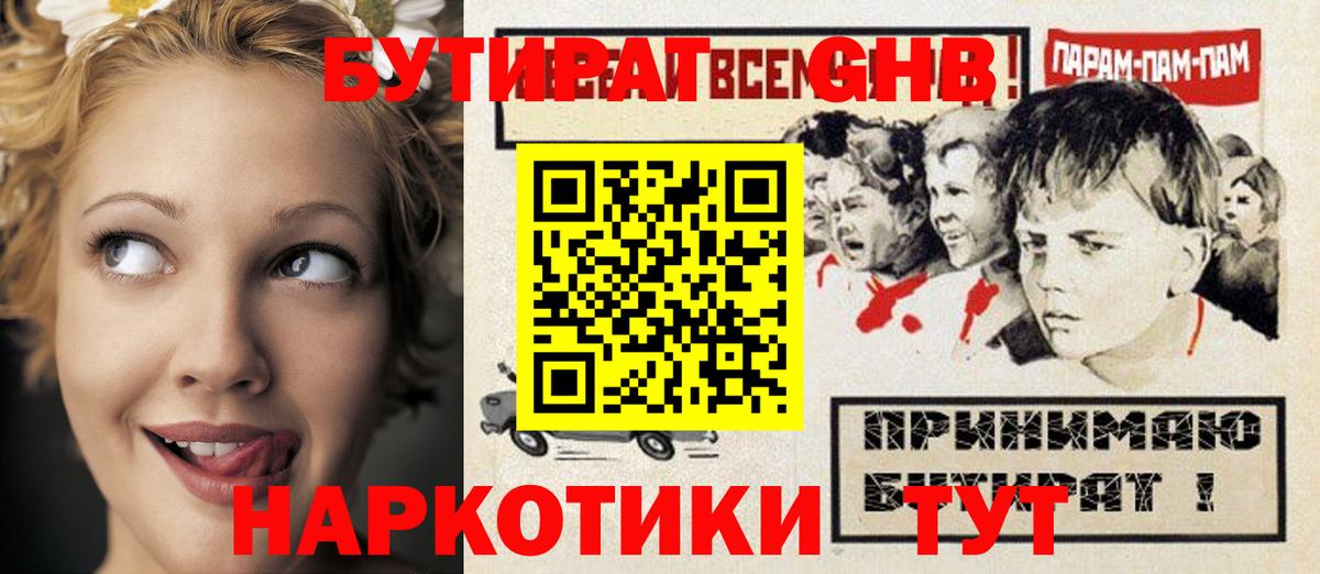БУТИРАТ буратино Домодедово