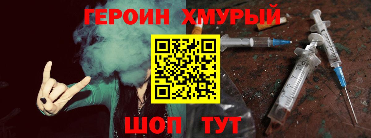 Героин  Вход с VPN  Домодедово  ГЕРОИН хмурый 