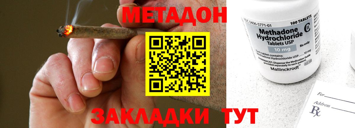 МЕТАДОН кристалл Домодедово